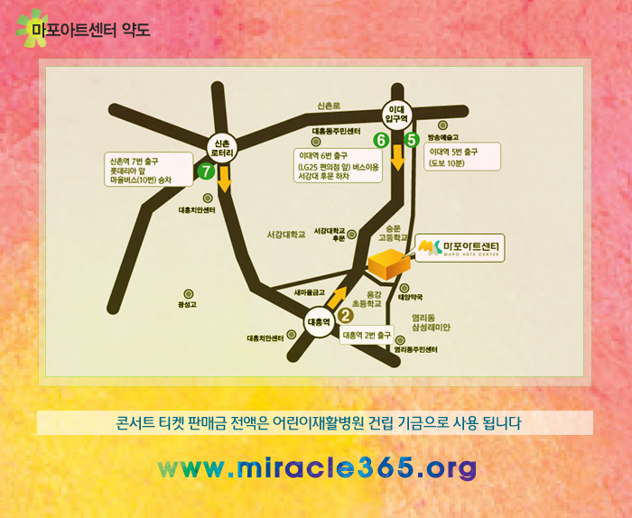 대흥역 2번 출구, 이대역 5번 출구 도보 10분 마포아트센터