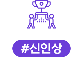 신인상