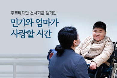 민기와 엄마가 사랑할 시간… 10년