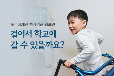 올해는 걸어서 학교에 갈 수 있을까요? 상명이
