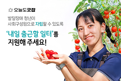 오늘도 굿잡 시즌2