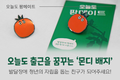 오늘도 팜메이트