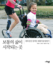 보통의 삶이 시작되는 곳