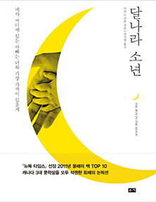 제7권 달나라 소년