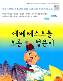 에베레스트를 오른 얼큰이