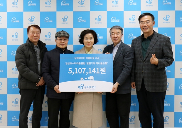 일산호수마라톤클럽 86인의 소중한 나눔