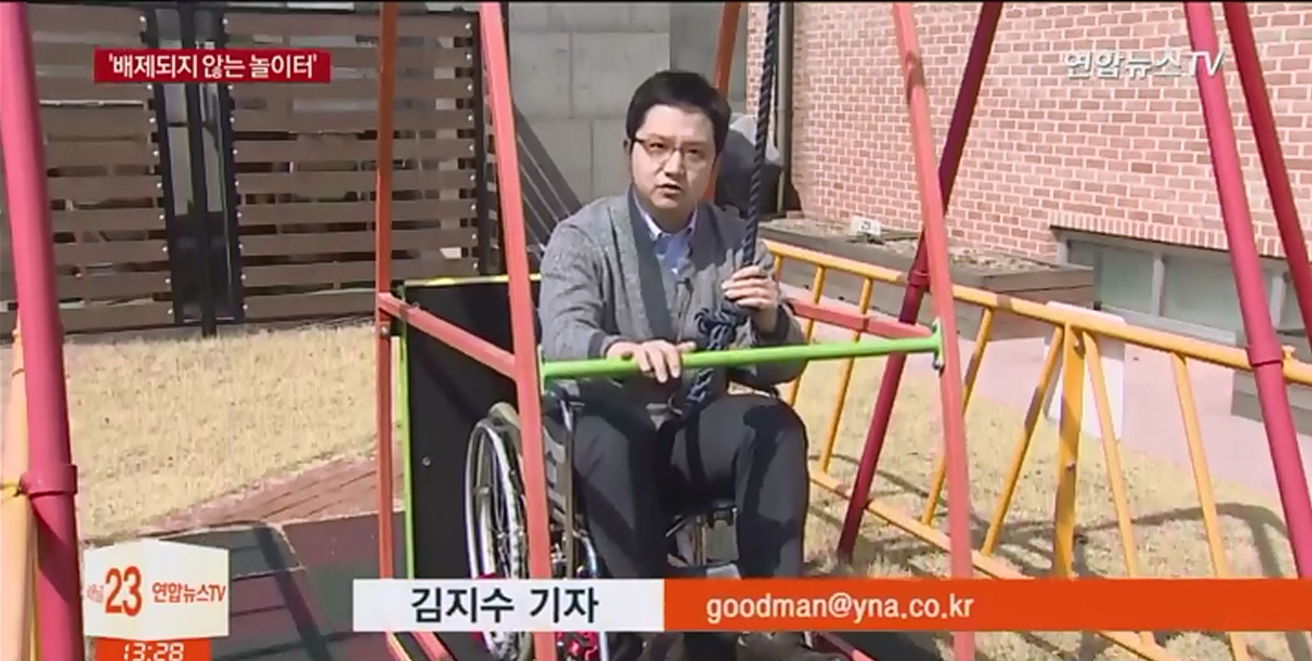 '휠체어 그네'를 아시나요... 통합놀이터 조성 촉구 관련 뉴스 보도 영상 캡쳐 화면
