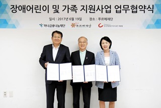 조선일보 더나은미래와 하나금융나눔재단, 푸르메재단는 ‘장애 어린이 및 가족 지원사업’에 관한 협약을 체결했다. /푸르메재단 제공