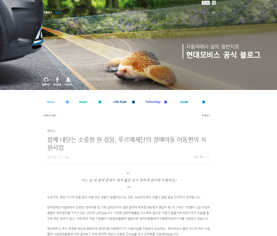 현대모비스 공식 블로그에 게시된 도동균 나눔사업팀 간사 인터뷰 
