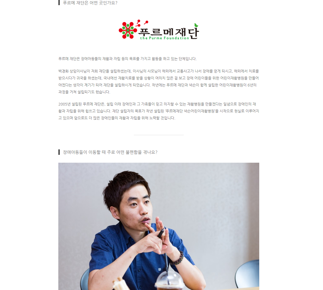 현대모비스 공식 블로그에 게시된 도동균 나눔사업팀 간사 인터뷰 