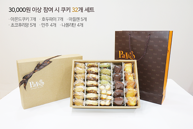 30,000원 이상 참여 시 쿠키 32개 세트(아몬드쿠키7개, 호두파이7개, 마들렌5개, 초코후리앙5개, 만주4개, 나폴리탄4개)