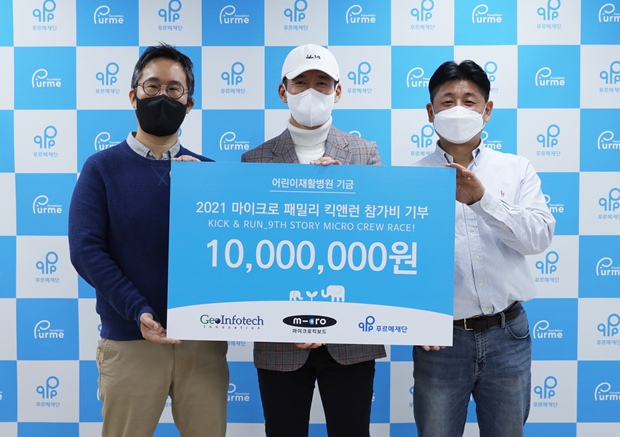 9일 기부금 전달식에 참석한 김도윤 지오인포테크 대표(왼쪽부터), 션 푸르메재단 홍보대사, 이정이 지오인포테크 사장이 기념촬영을 하고 있다.