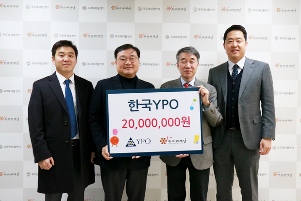 장애어린이 재활에 써달라며 2천만 원을 기부한 YPO코리아 대표단