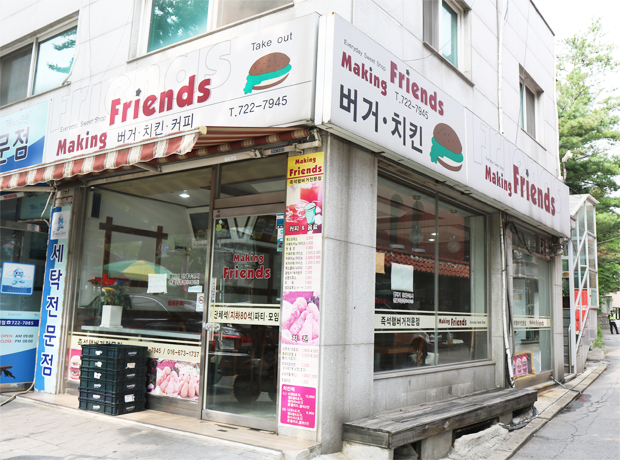 ▲ 푸르메재단 건물 맞은편에 위치한 즉석 햄버거 전문점 ‘메이킹프렌즈’.