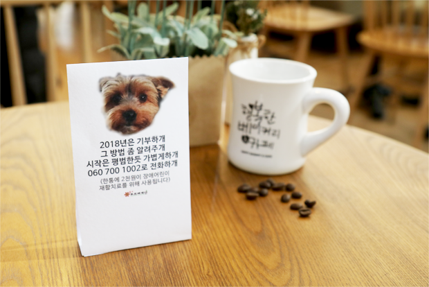 푸르메센터에서 만날 수 있는 기부데이 안내문