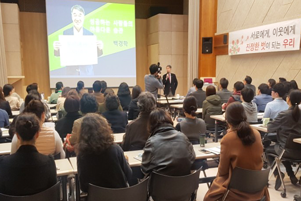 백경학 푸르메재단 상임이사 강연을 듣는 시립서울장애인종합복지관 임직원들