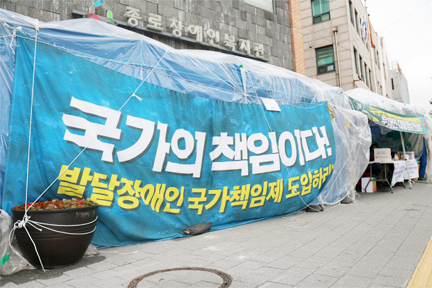 발달장애 국가책임제를 요구하고 있는 전국장애인부모연대 농성장 (푸르메재단 DB)