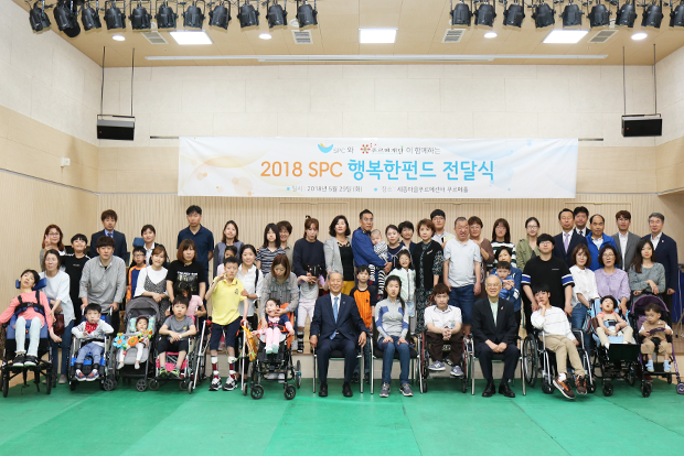 2018 SPC행복한펀드 전달식에 함께한 장애어린이 가족들과 관계자