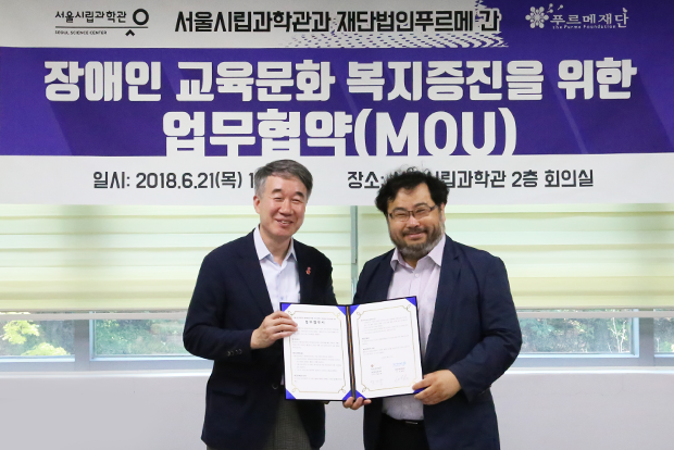 서울시립과학관과 장애인 과학교육을 지원하는 업무협약 체결