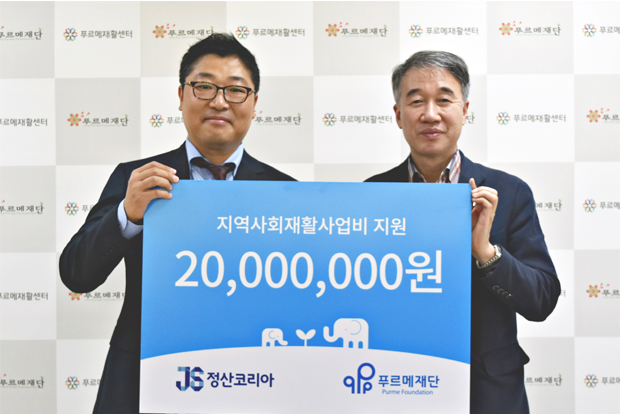 10월 10일, 백경학 푸르메재단 상임이사에게 장애인 자립기금을 전달한 김승범 정산코리아 대표(왼쪽)