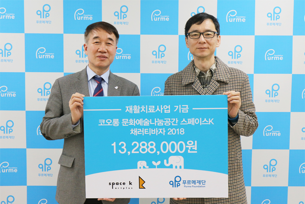 스페이스K ‘채러티바자 2018’ 기부금을 백경학 상임이사에게 전달한 오원영 작가(오른쪽)