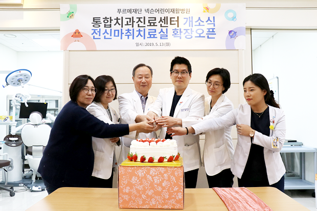 푸르메재단 넥슨어린이재활병원 통합치과진료센터 확장 개소