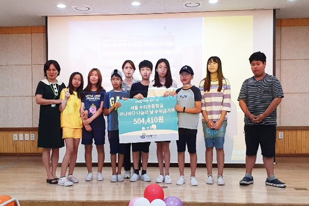 아나바다 나눔의날 수익금을 기부한 수리초등학교 학생들