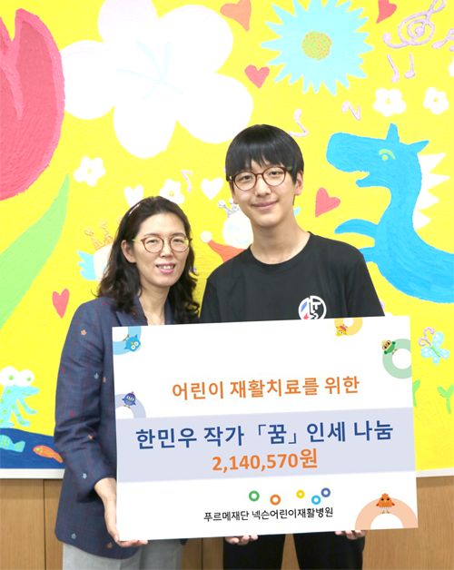 재활 기간 중 쓴 단편소설 「꿈」 인세를 기부한 한민우 군과 어머니 최미영 씨