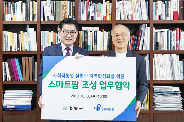 푸르메재단과 강동구청의 ‘푸르메스마트팜 강동농원’ 건립을 위한 양해각서 체결