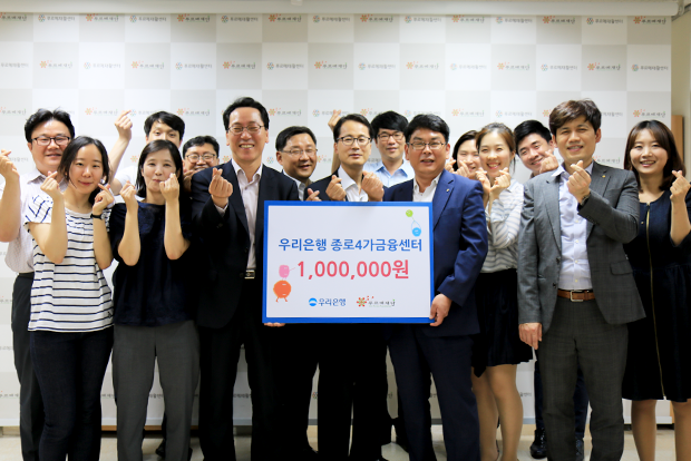 매년 기부금을 전달하고 있는 우리은행 종로4가금융센터 임직원들.