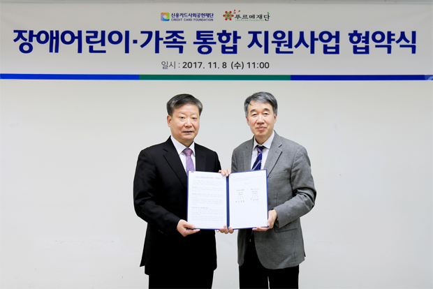 푸르메재단과 신용카드사회공헌재단의 ‘2018 장애어린이‧가족 통합 지원사업’ 협약식