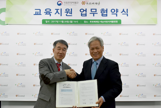 푸르메재단과 국립중앙박물관의 교육지원 협약 체결