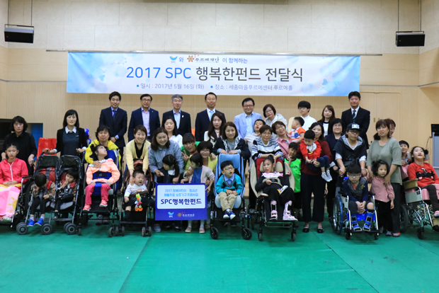 2017 SPC행복한펀드 전달식에 함께한 가족들과 관계자