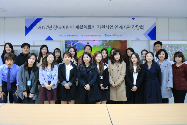 한 자리에 모인 ‘장애어린이 재활치료비 지원사업’ 연계기관 담당자들