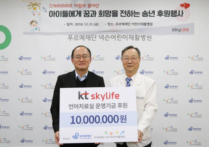 KT스카이라이프가 푸르메재단 넥슨어린이재활병원에 장애어린이 재활치료 기금 1000만원을 전달했다. 강국현 KT스카이라이프 사장(왼쪽)과 임윤명 푸르메재단 넥슨어린이재활병원장