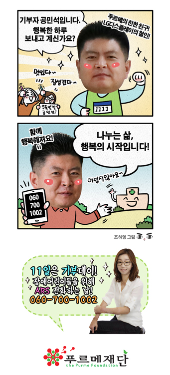 기부자 공민석입니다. 행복한 하루 보내고 계신가요? 나누는 삶, 행복의 시작입니다! 060-700-1002