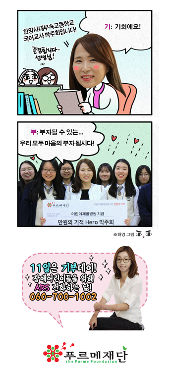 한양사대부속고등학교 국어교사 박주희입니다. 기 : 기회에요! 부 : 부자될 수 있는... 우리 모두 마음의 부자됩시다!