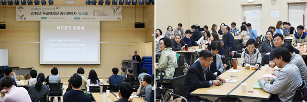 푸르메가 지향하는 가치에 대한 강연을 듣고 있는 중간관리자들