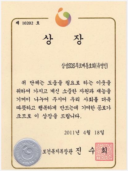 보건복지부에서 시상한 ‘이달의 나눔인’ 상