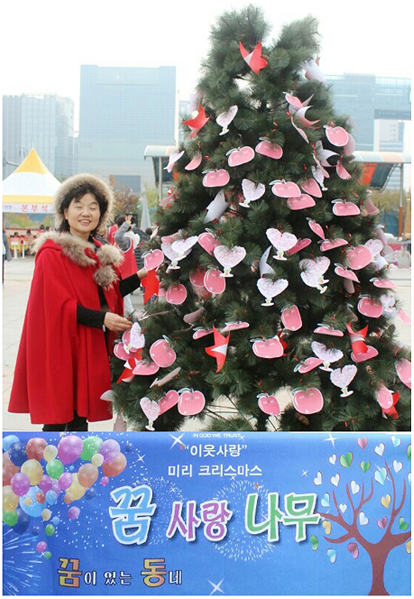 권말순 님이 개최한 나눔 행사에서 어린이들의 소원을 담은 ‘소망트리’