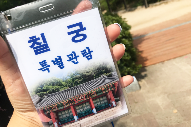 인터넷 신청을 통해 관람할 수 있는 칠궁