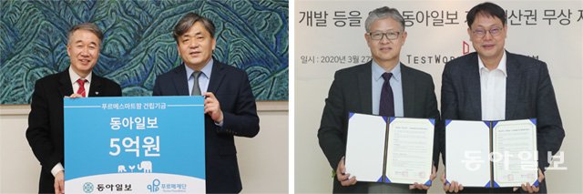 동아일보는 창간 100주년을 맞아 장애 청년들이 좋은 일자리를 얻어 자립할 수 있도록 지원하기 위해 푸르메재단, 사회적 기업 테스트웍스와 26, 27일 업무협약(MOU)을 체결하고 성금 총 6억 원을 기부했다. 백경학 푸르메재단 상임이사(왼쪽 사진 왼쪽)와 임채청 동아일보 대표이사 부사장. 박제균 동아일보 논설주간(오른쪽 사진 왼쪽)과 윤석원 테스트웍스 대표이사. 안철민 acm08@donga.com·김재명 기자