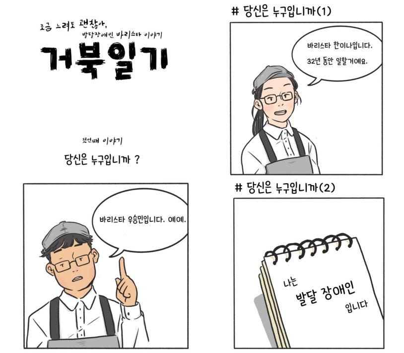 웹툰 '거북일기'  [푸르메재단 홈페이지 캡처. 재판매 및 DB 금지]