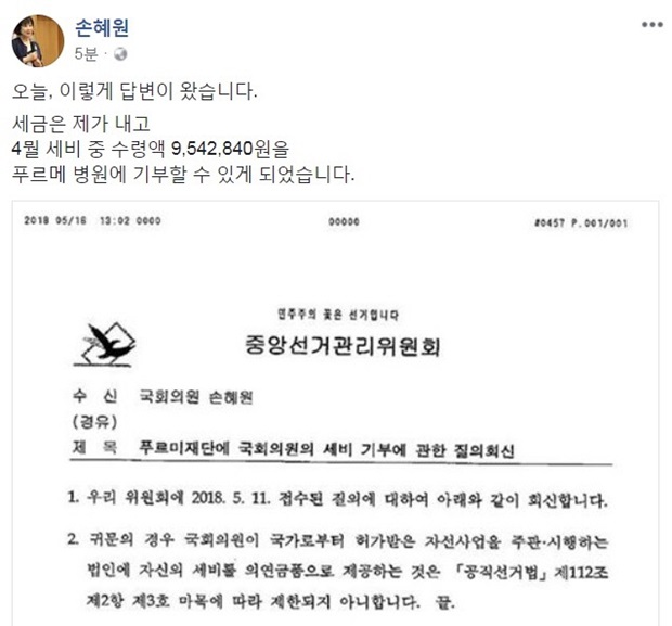 손혜원 더불어민주당 의원 페이스북 화면 갈무리