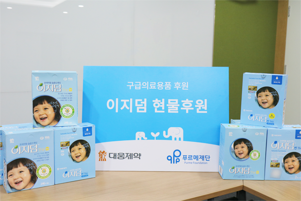 대웅제약에서 기증한 구급의료용품 &lsquo;이지덤&rsquo;