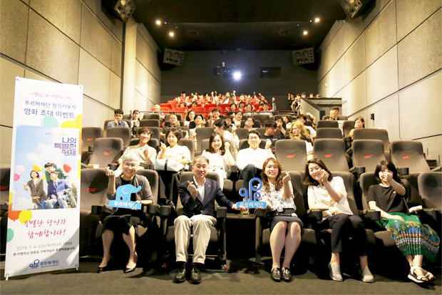 푸르메재단의 특별한 기부자님들과 함께한 영화 관람