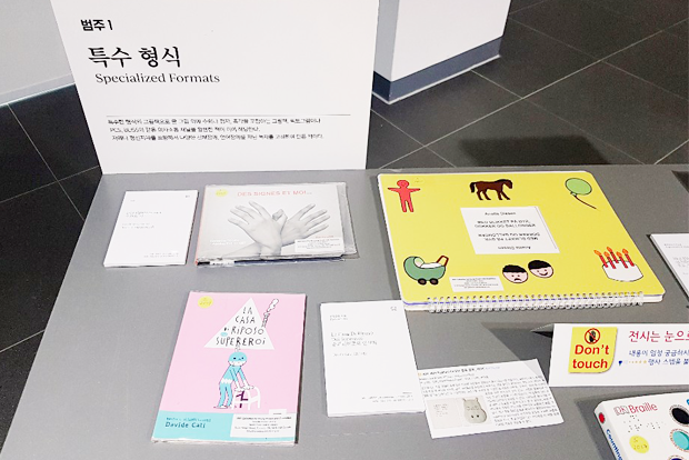 다양한 의사소통의 형식으로 제작된 그림책