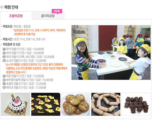 조물락공방 (출처 : 구례자연드림파크 홈페이지)