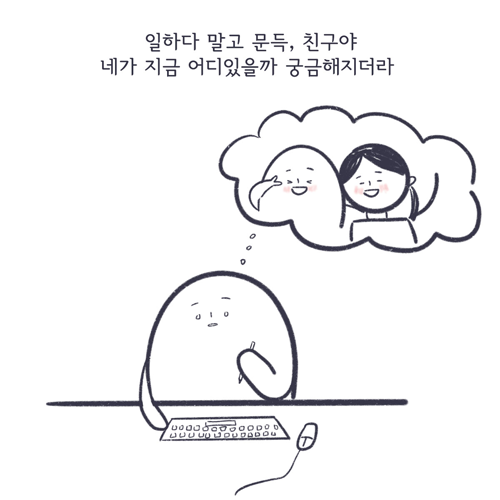 서늘한여름밤이 재능기부로 참여한 웹툰 ‘너는 지금 어디있을까?’