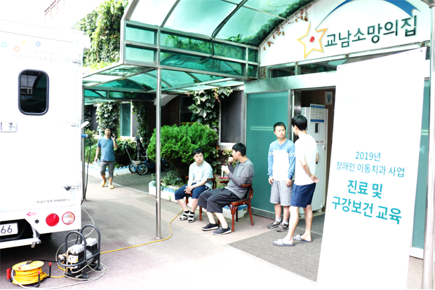 익숙한 생활공간에서 편안한 마음으로 치과진료를 기다리는 교남소망의집 가족들